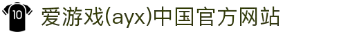 爱游戏(ayx)中国官方网站
